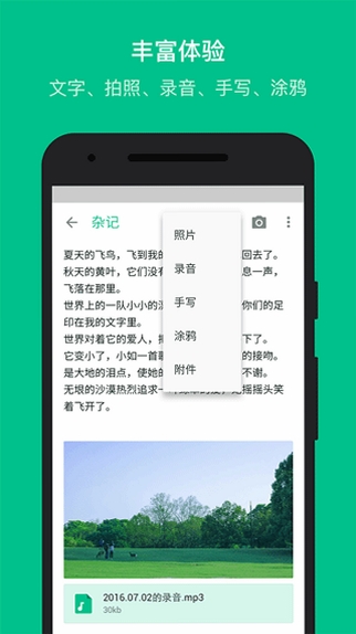 随笔记(GNotes)运行截图