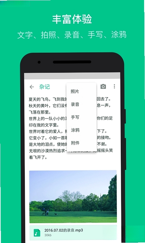 随笔记(GNotes)运行截图