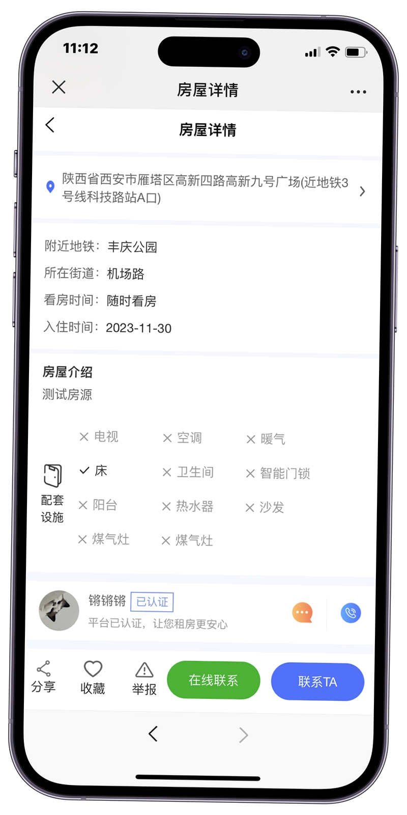 满满租客运行截图