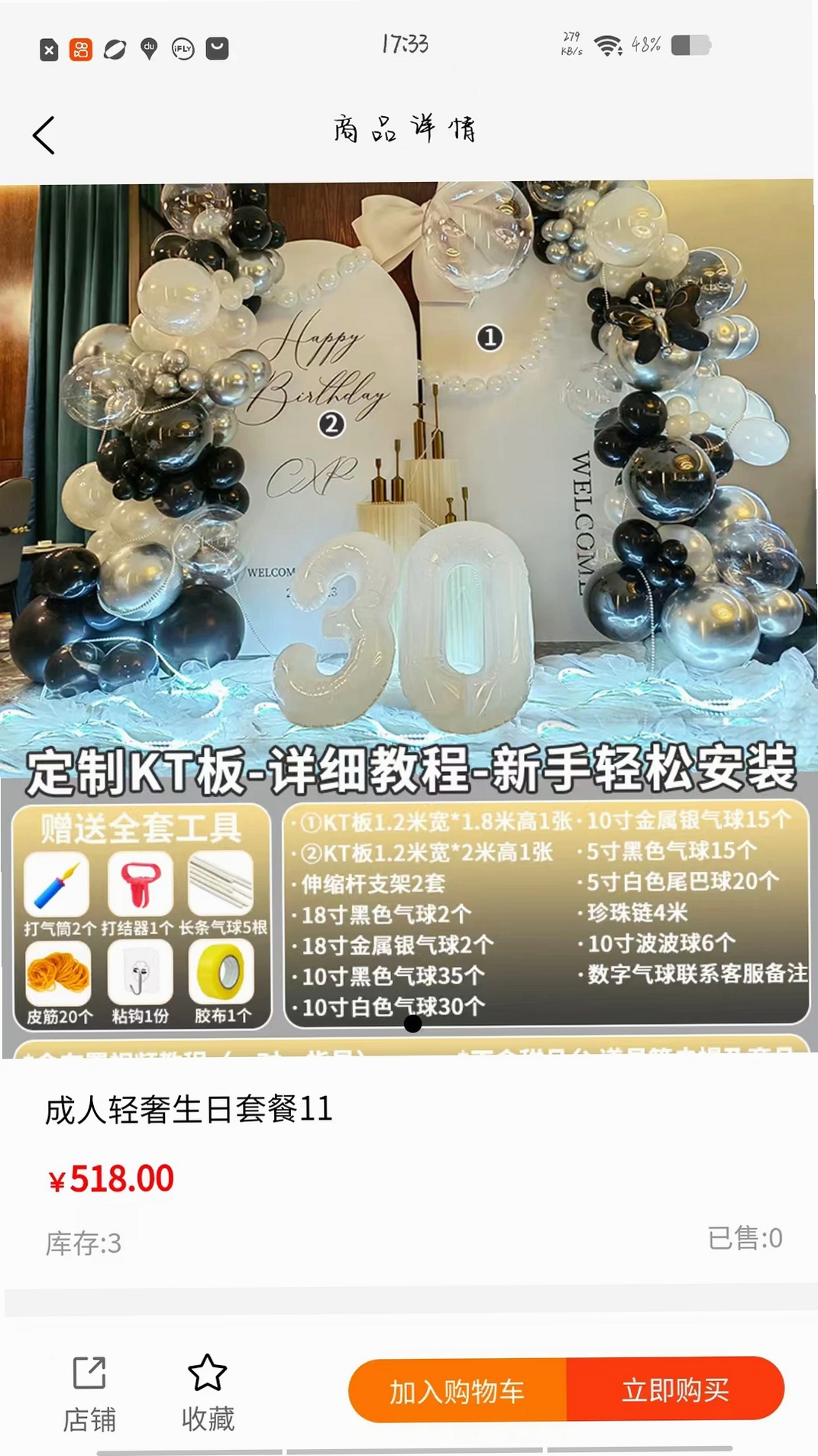生日宝典运行截图