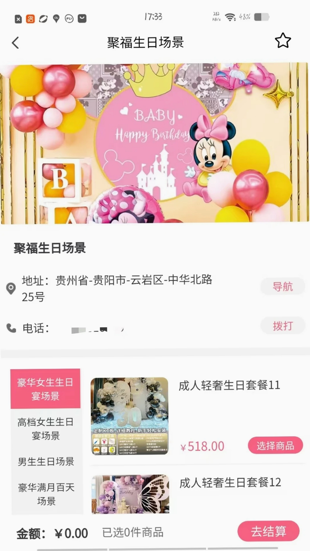 生日宝典运行截图