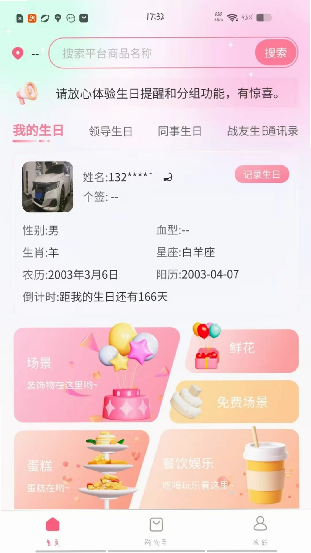 生日宝典运行截图