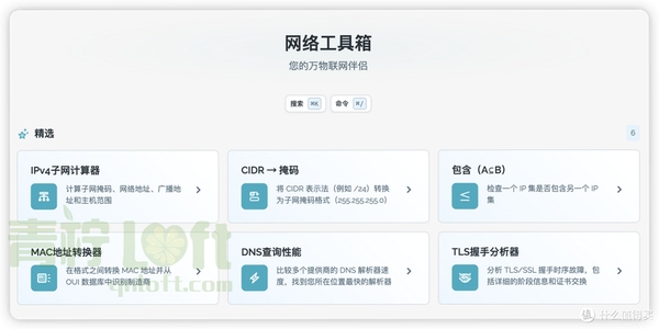 网络工具箱 测评 体验