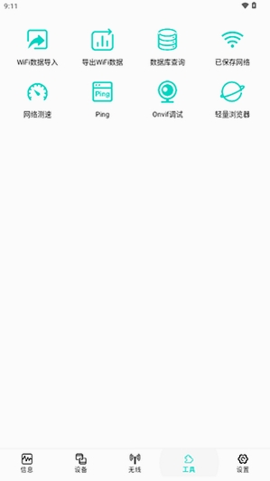 网络工具箱 安卓 使用教程