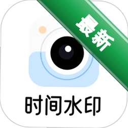 时间水印相机拍照1.0.2 时间地点水印相机