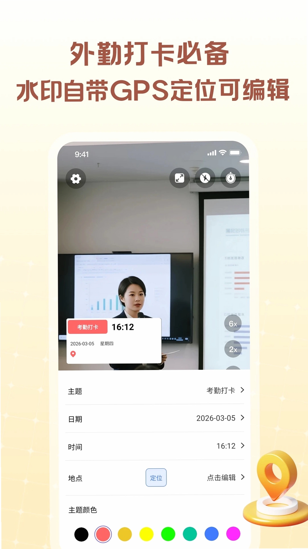 时间水印相机拍照运行截图