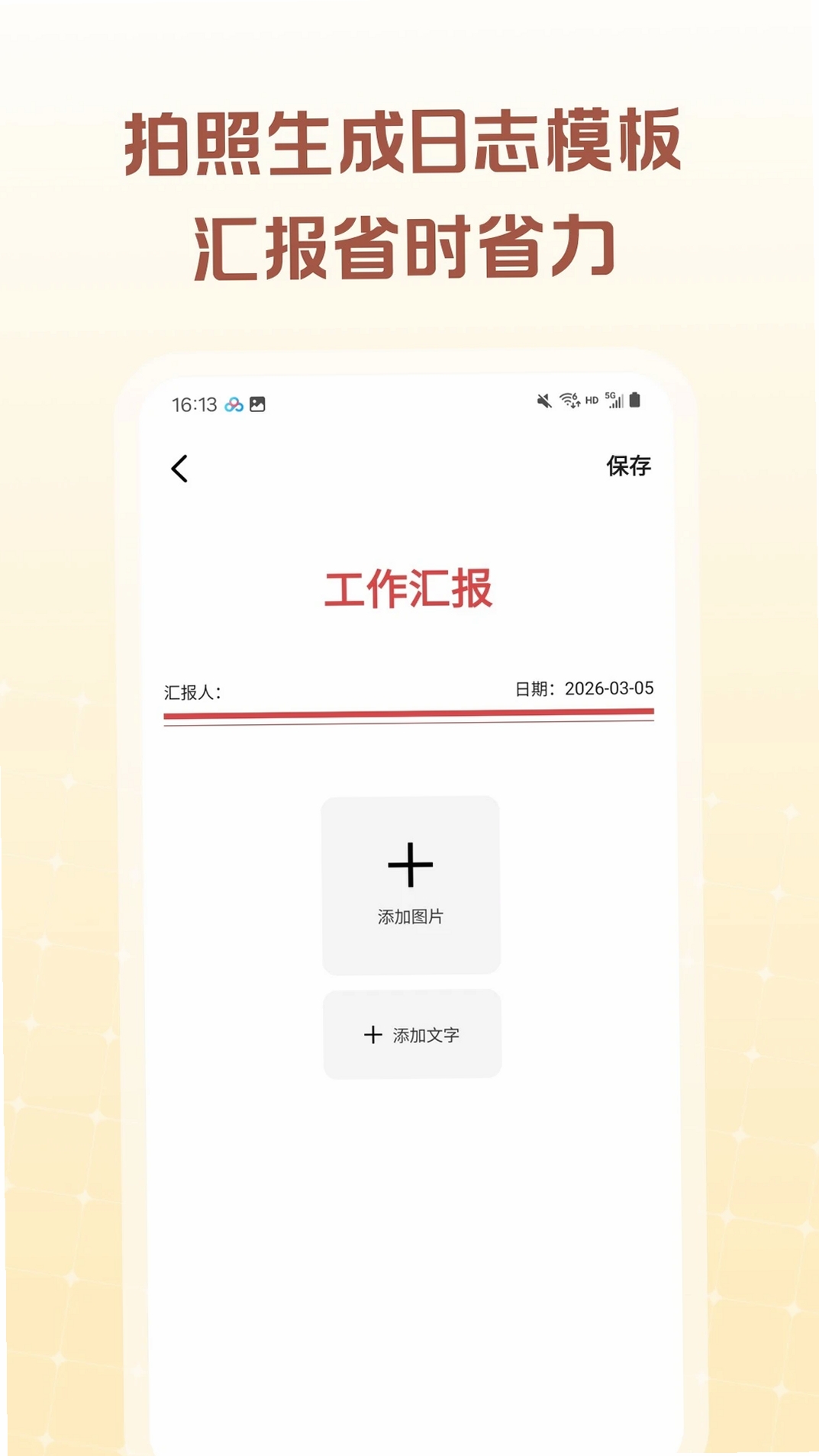 时间水印相机拍照运行截图