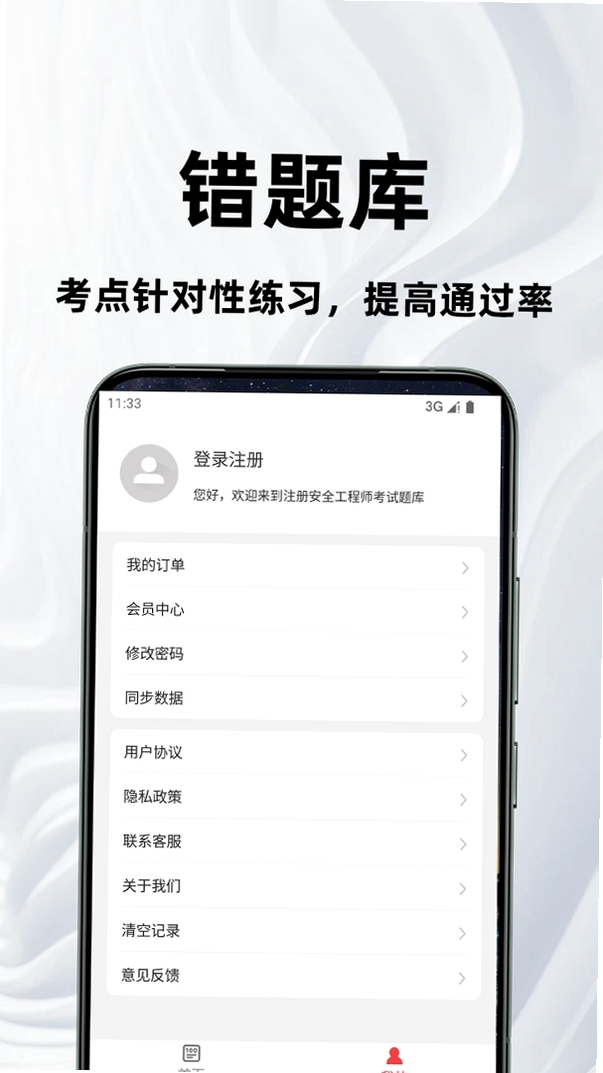 注册安全工程师百分题库运行截图