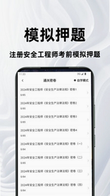 注册安全工程师百分题库4.5.0 刷题备考助手