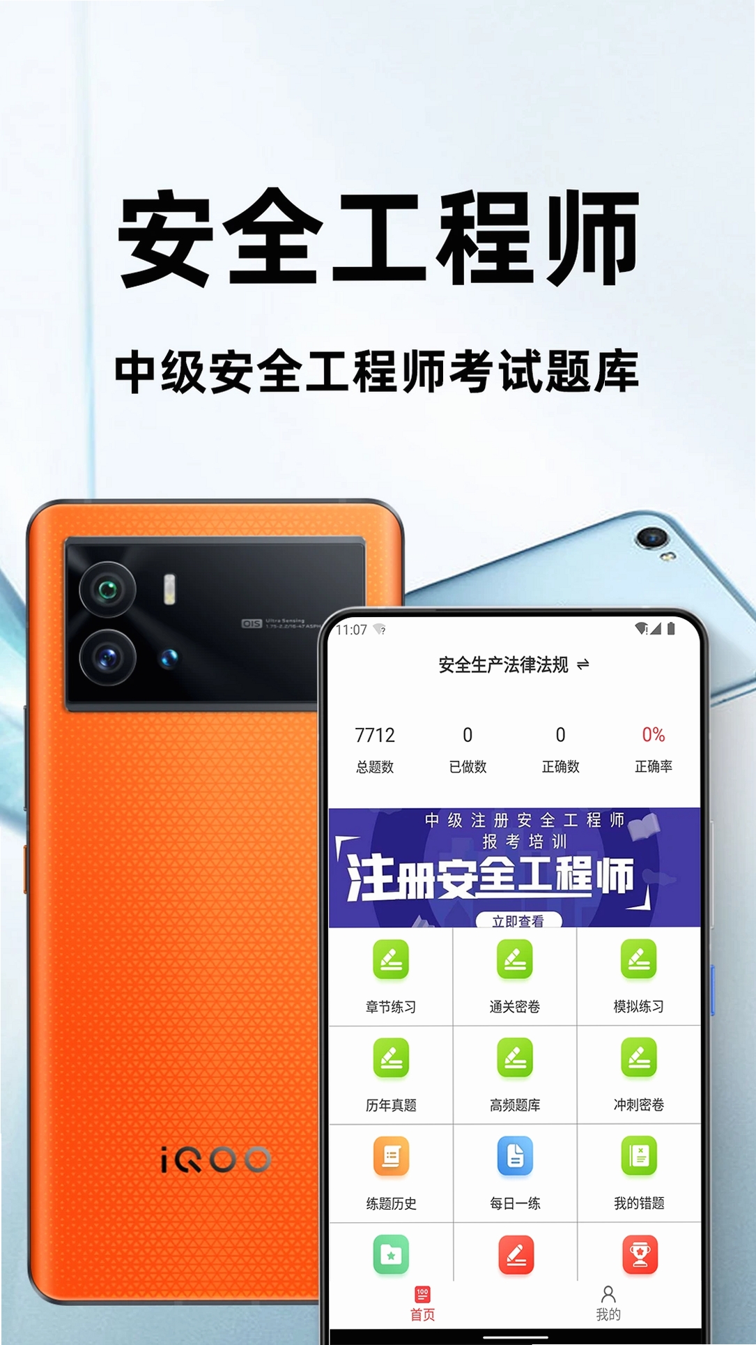 注册安全工程师百分题库运行截图