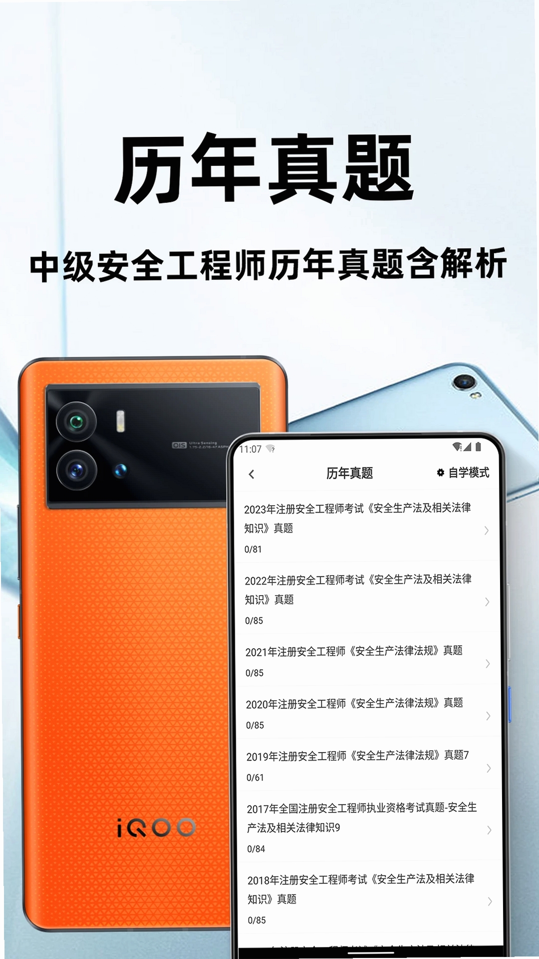 注册安全工程师百分题库运行截图