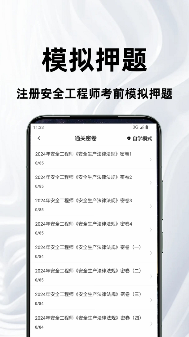 注册安全工程师百分题库运行截图