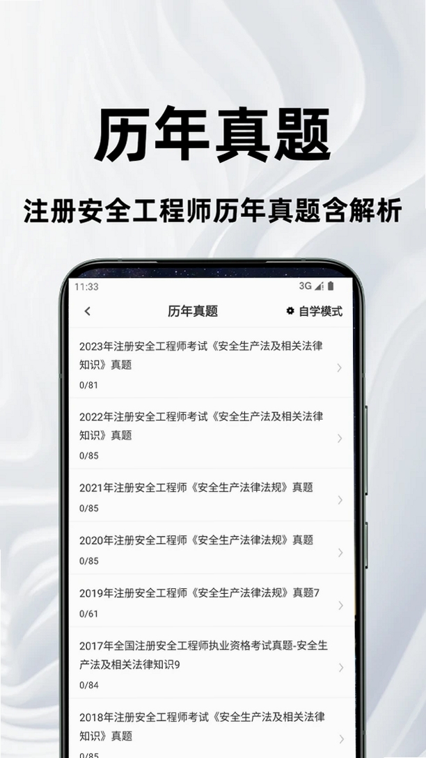 注册安全工程师百分题库运行截图