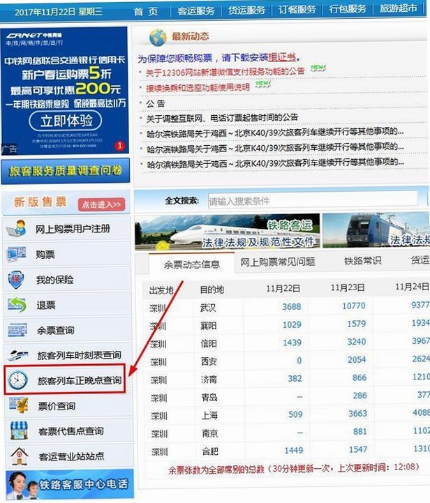 铁路火车票速查 正晚点查询 界面