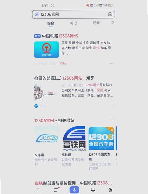 铁路火车票速查运行截图