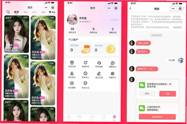 星诱视频聊天运行截图