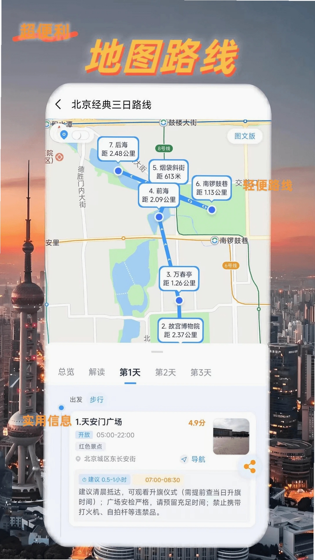 鹿线图运行截图