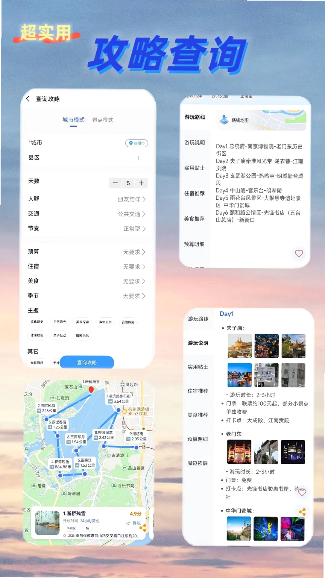 鹿线图运行截图