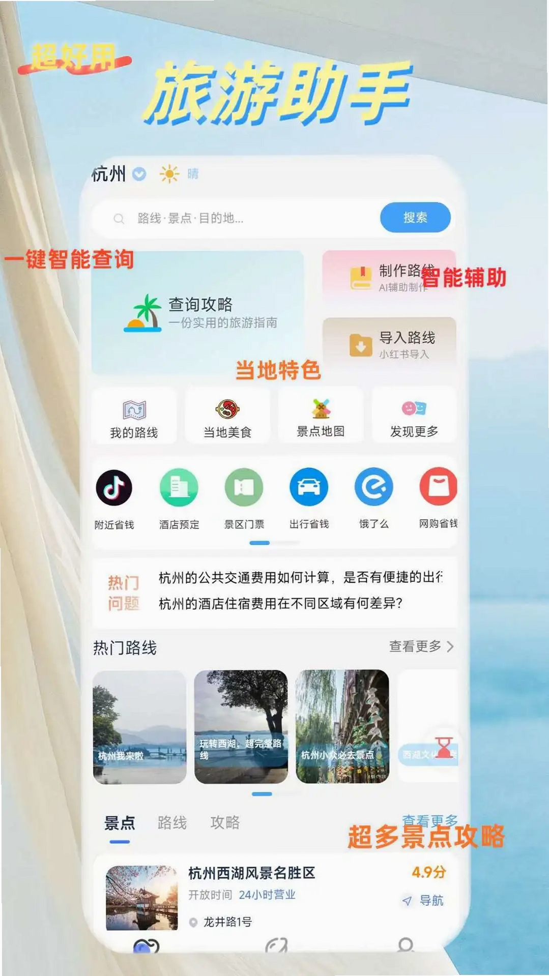 鹿线图运行截图