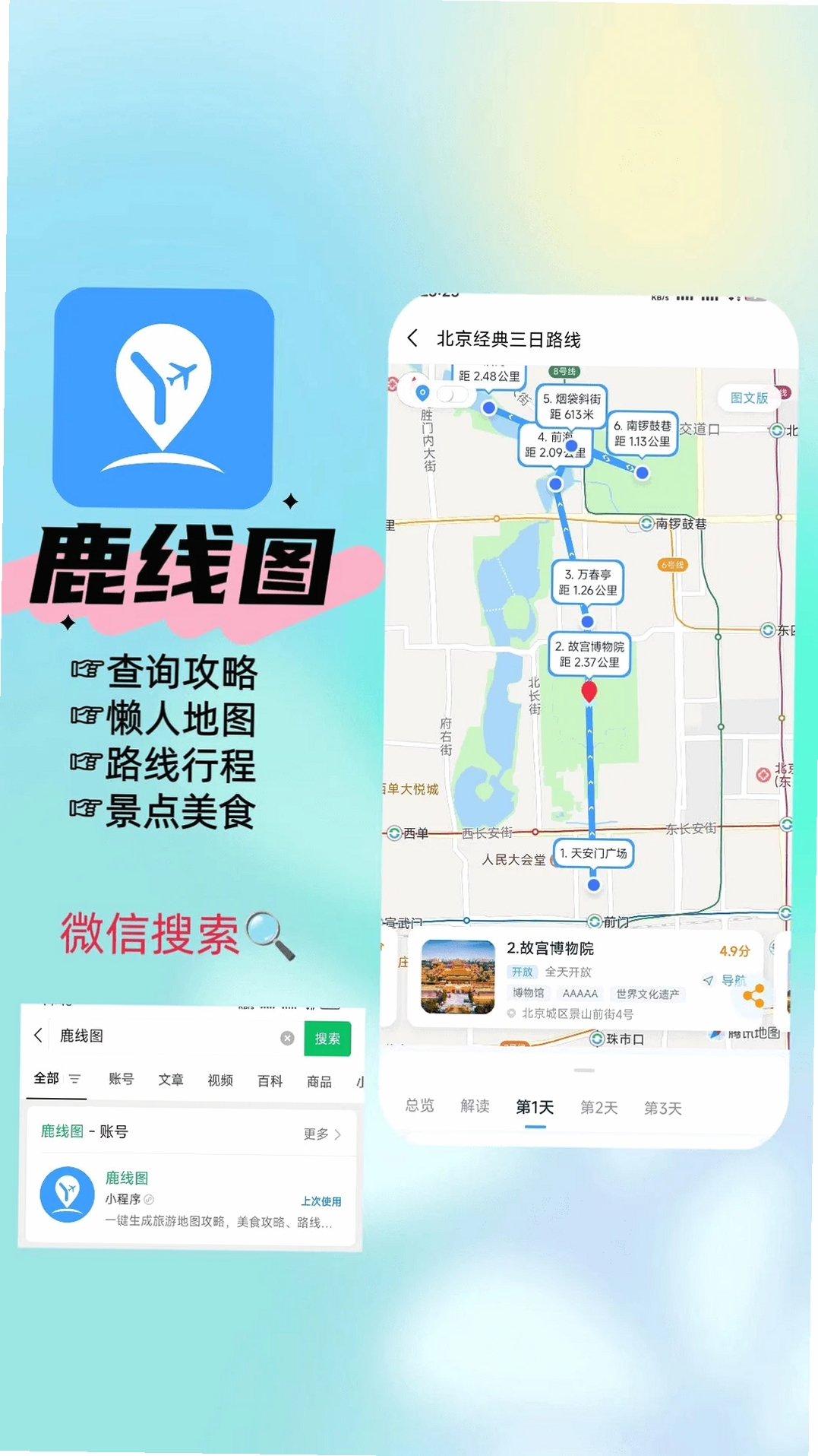 鹿线图运行截图