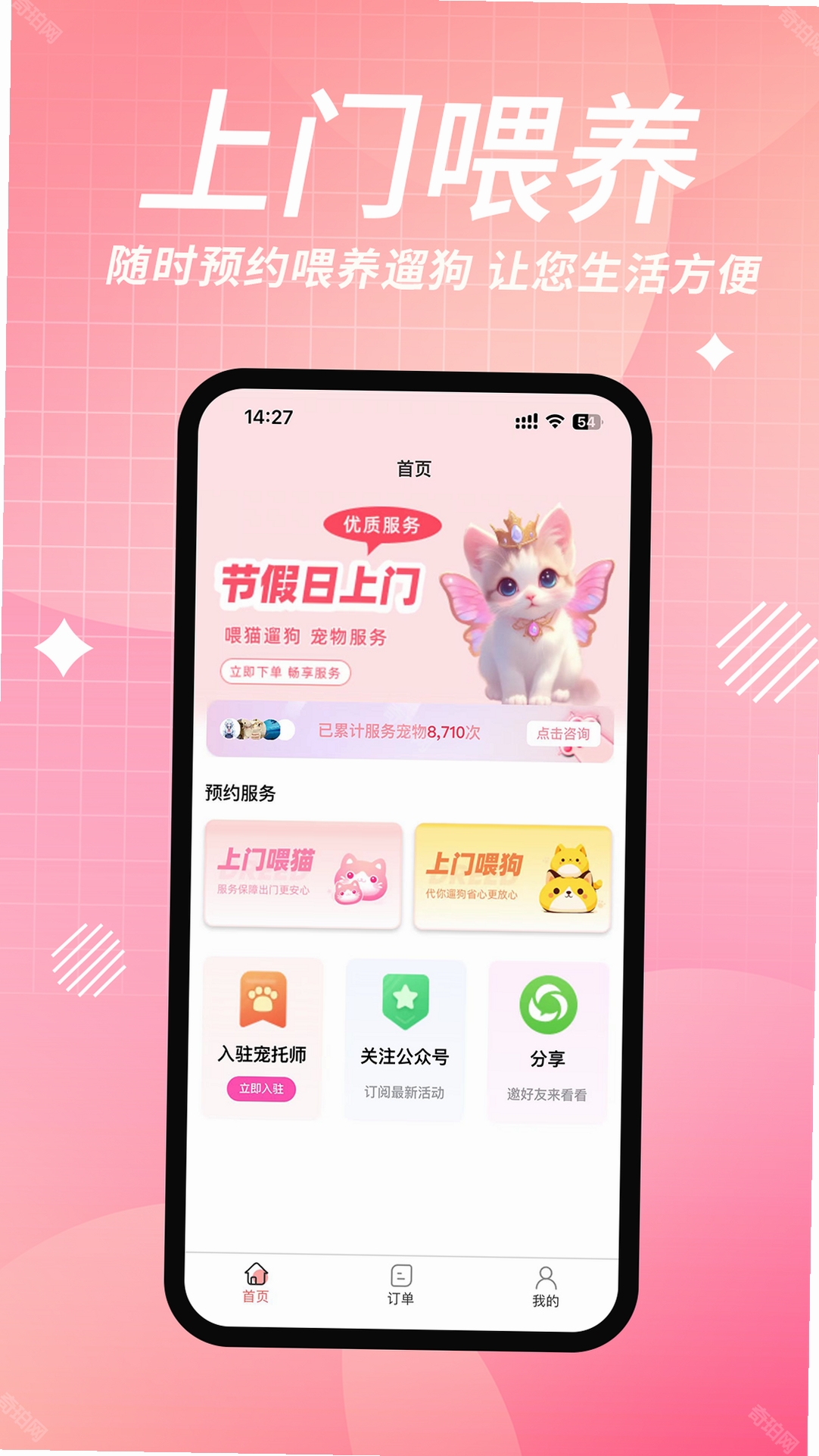 宠好伴 官方 认证 费用
