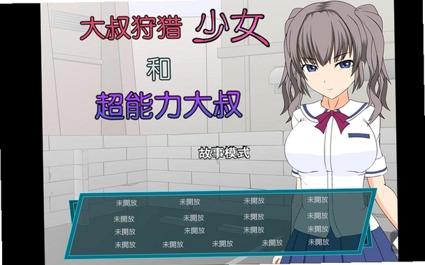 狩猎少女和超能力大叔运行截图