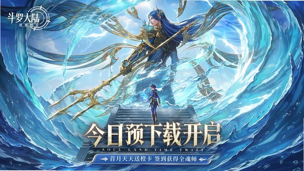 斗罗大陆:逆转时空运行截图
