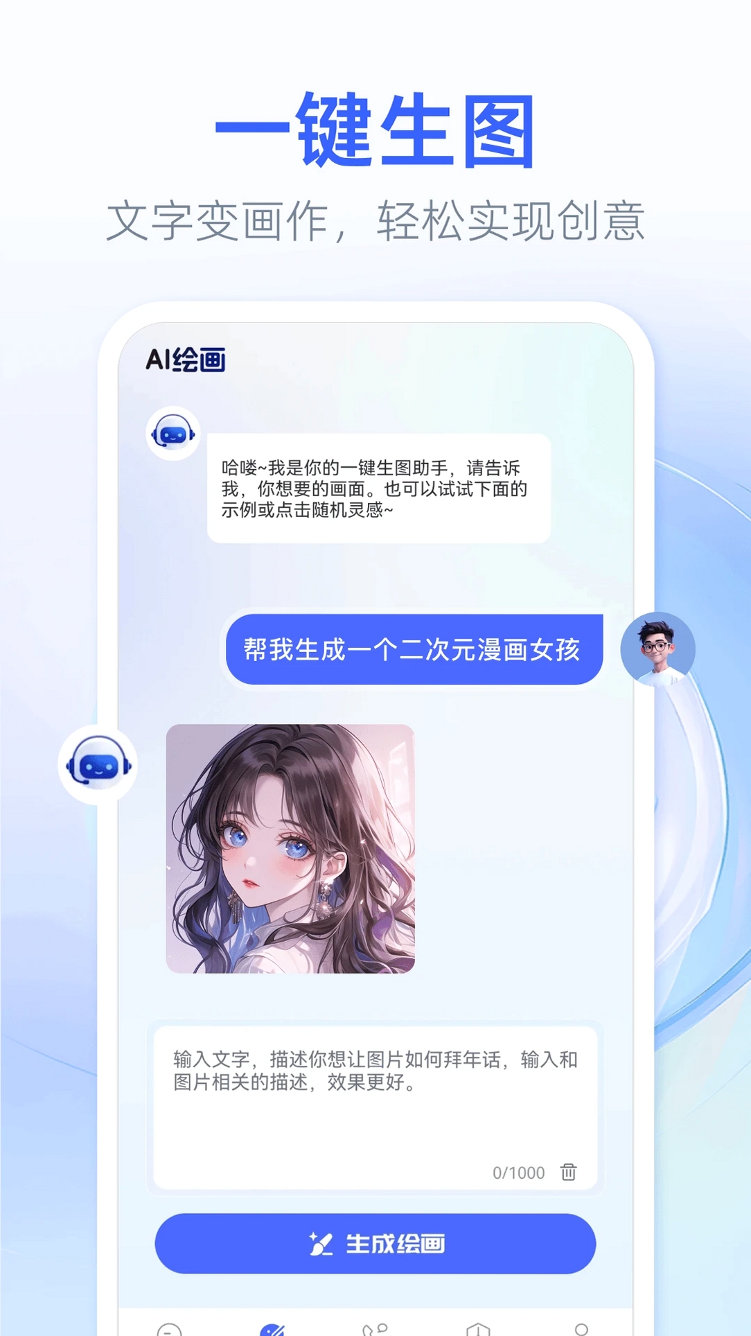 DeepAI全能助手宝运行截图
