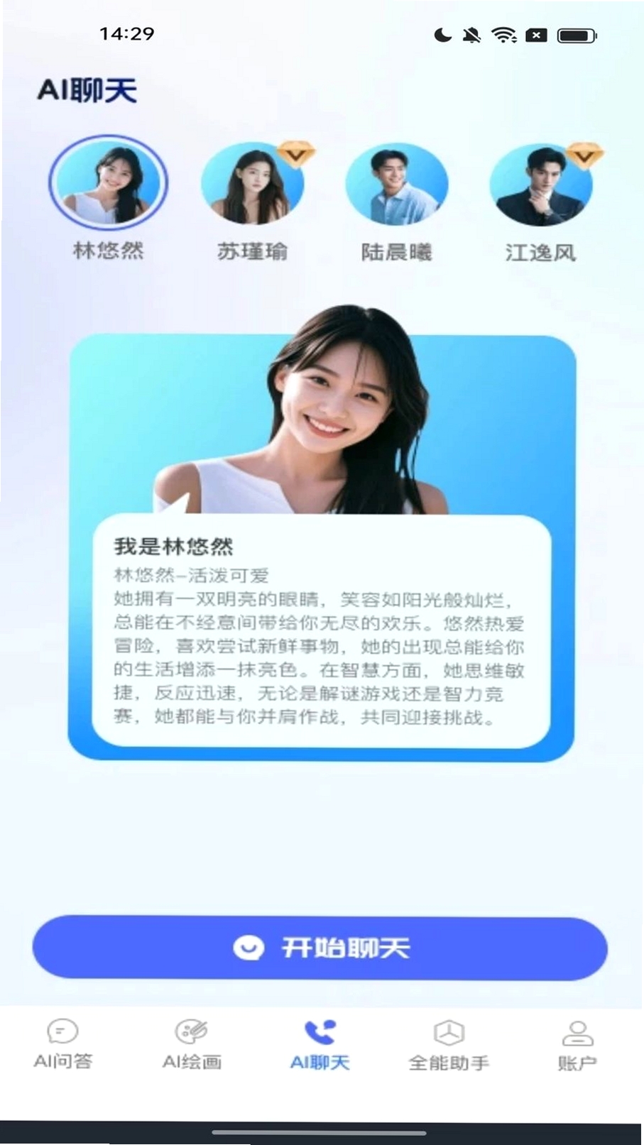 DeepAI全能助手宝运行截图