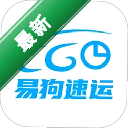易狗速运1.0.2.5 物流货运管理