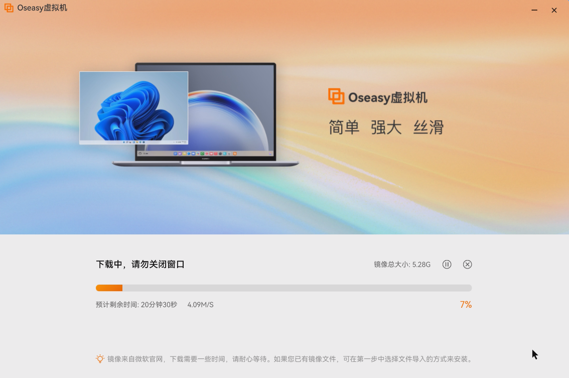 OESE pc版 下载安装 教程 图文