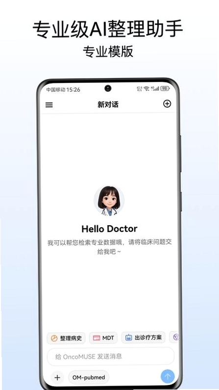 OncoMUSE 手机版 使用教程