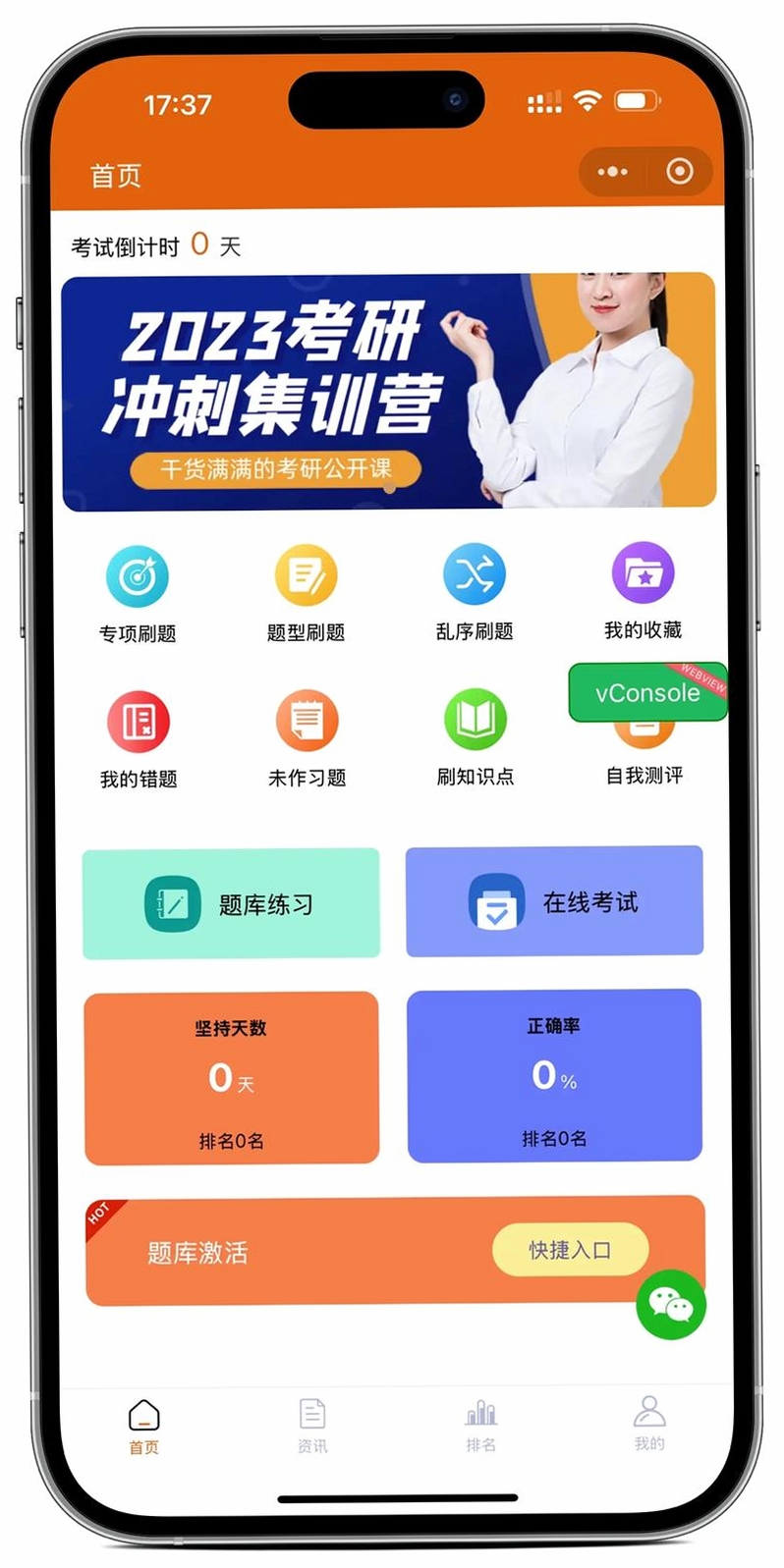 执业药师题库网运行截图