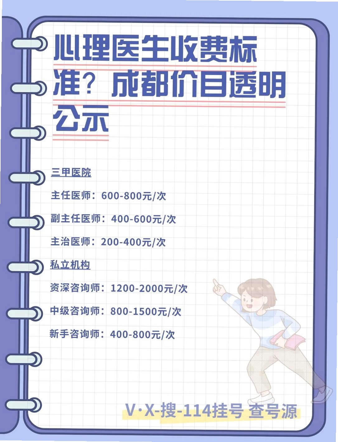 口袋心理咨询师 收费