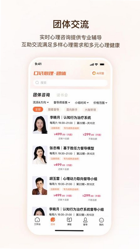 口袋心理咨询师 安装教程