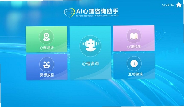 口袋心理咨询师运行截图