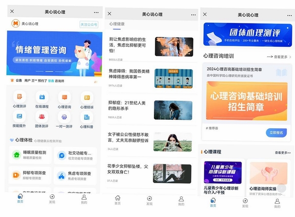 口袋心理咨询师运行截图
