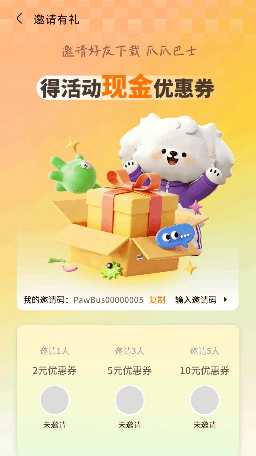 爪爪巴士运行截图