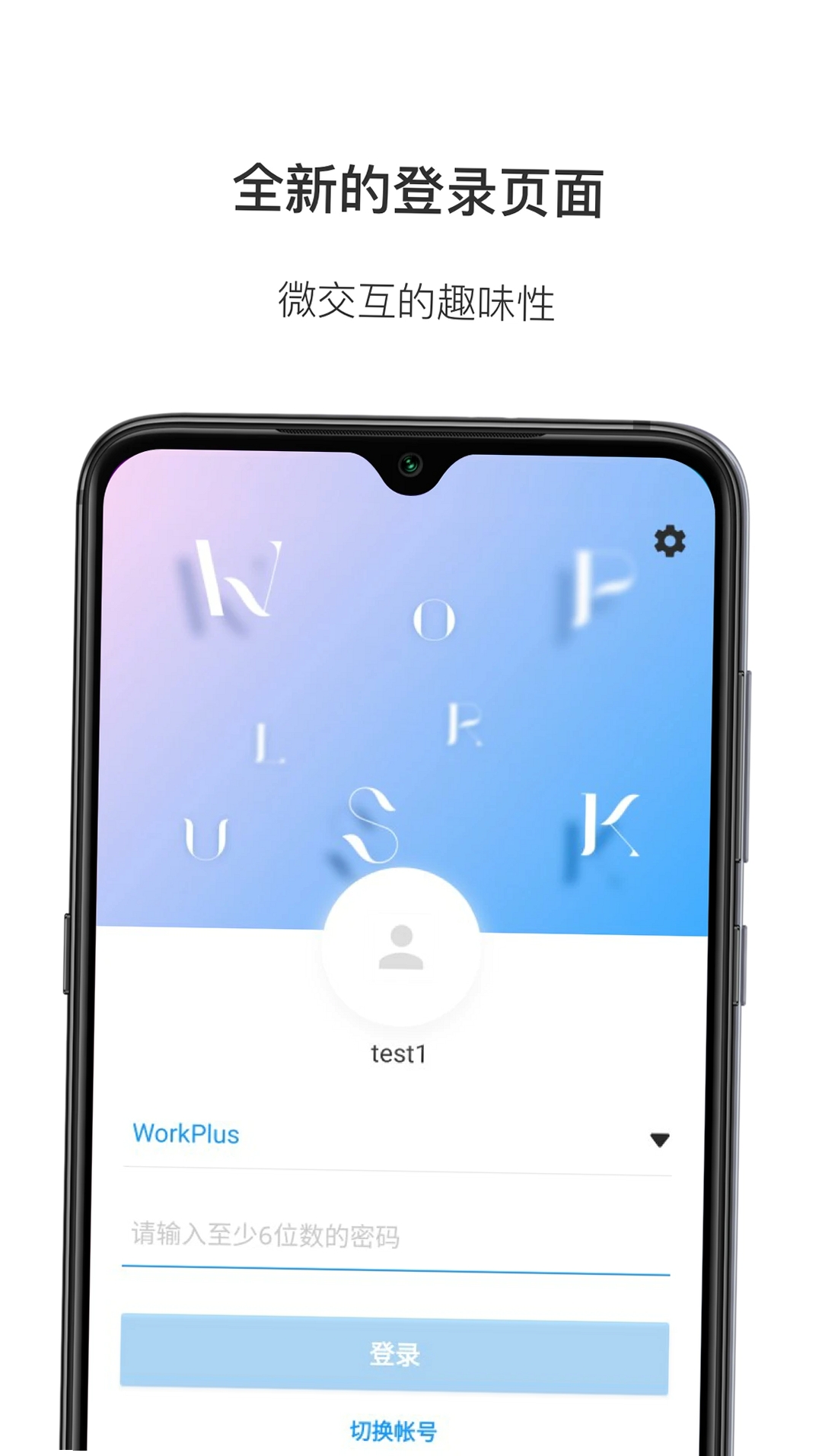 WorkPlus SE运行截图