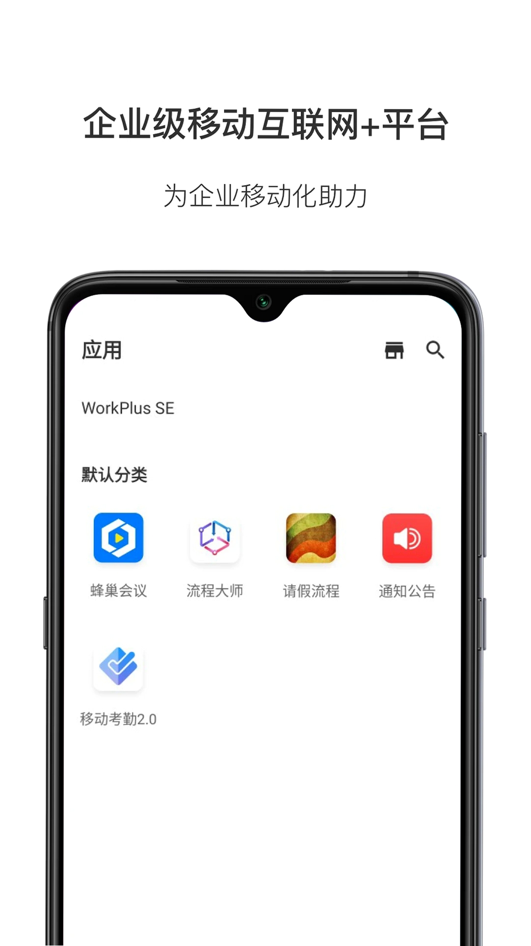 WorkPlus SE运行截图