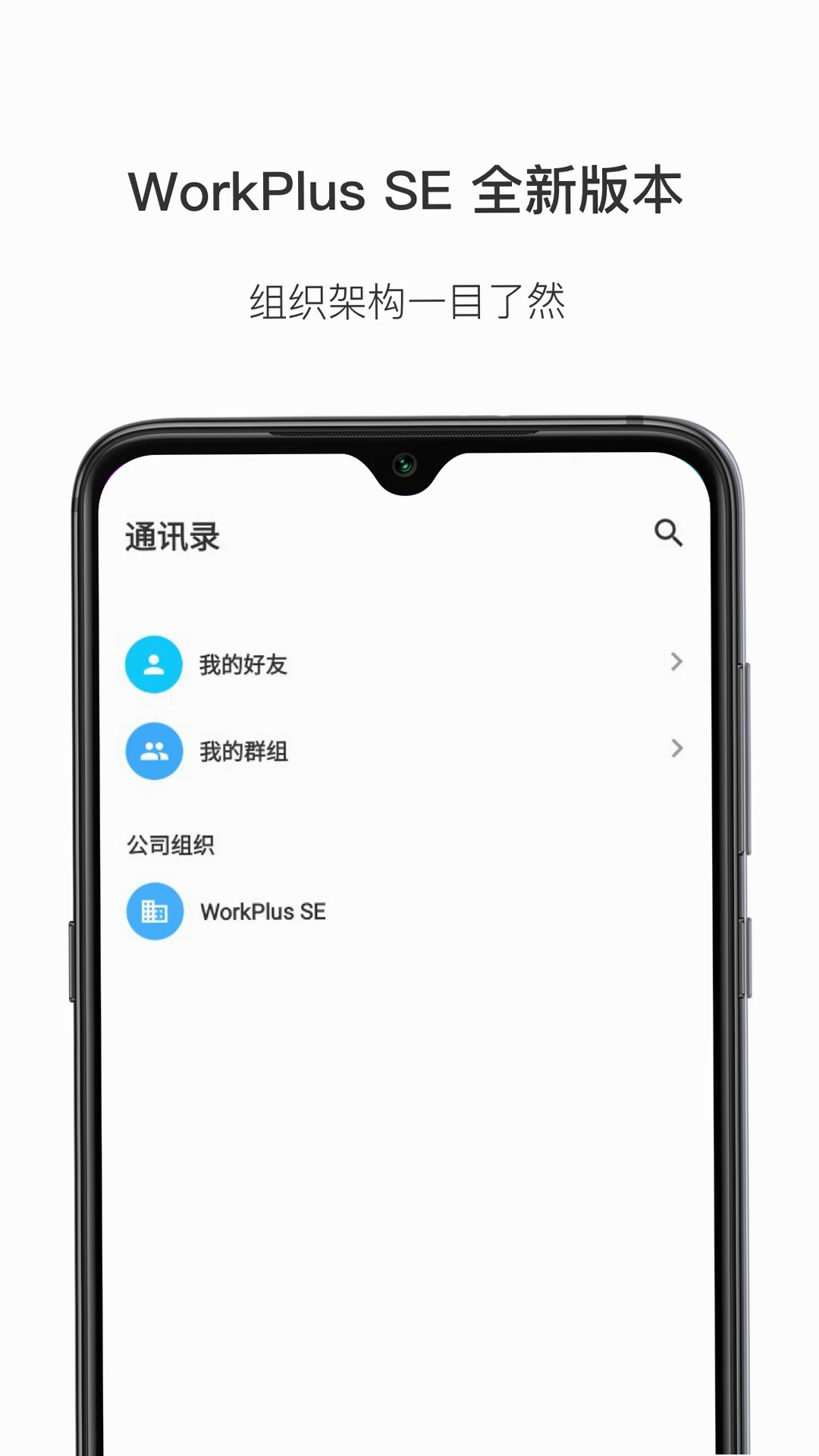 WorkPlus SE运行截图
