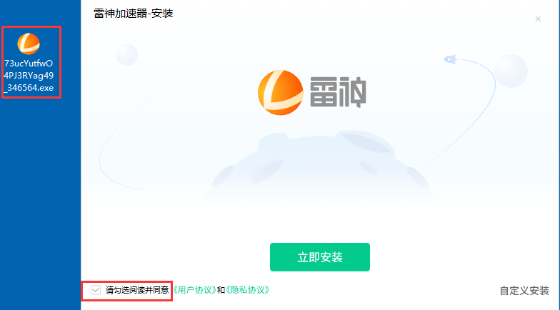 雷神加速器官网下载安装包
