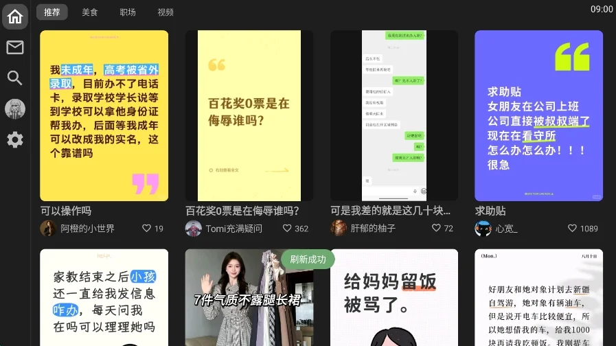 XT小红书第三方TV客户端运行截图