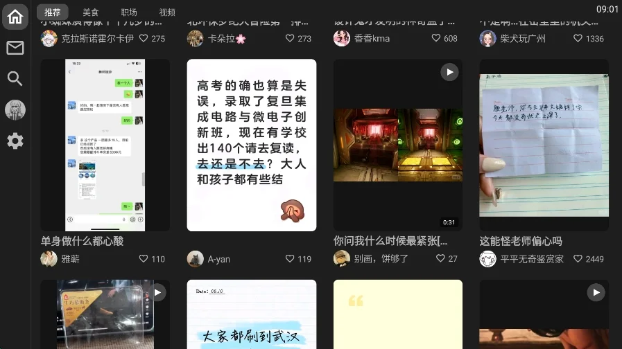 XT小红书第三方TV客户端运行截图