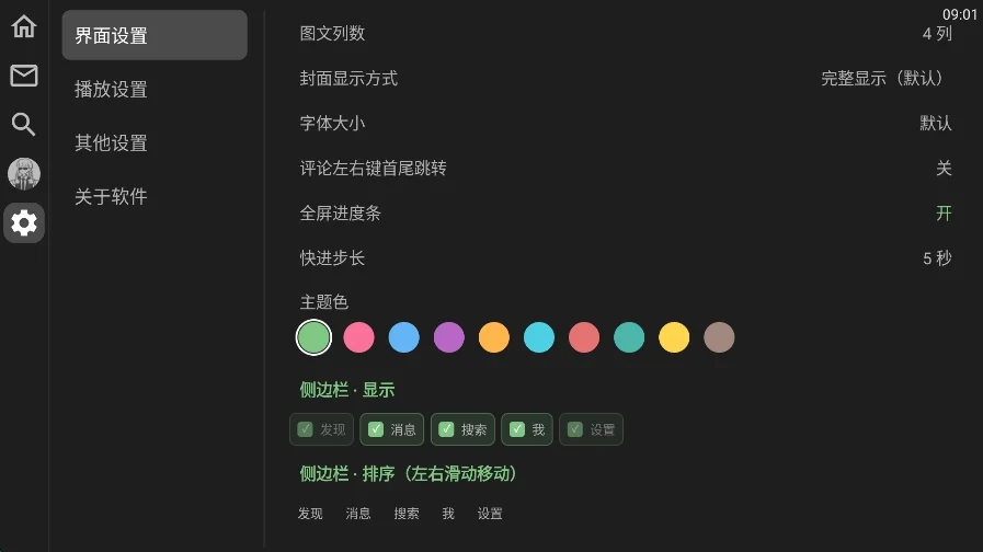 XT小红书第三方TV客户端运行截图
