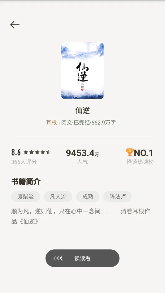 几本免费小说运行截图