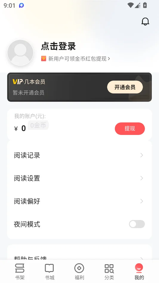 几本免费小说运行截图