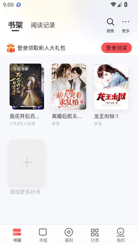 几本免费小说运行截图