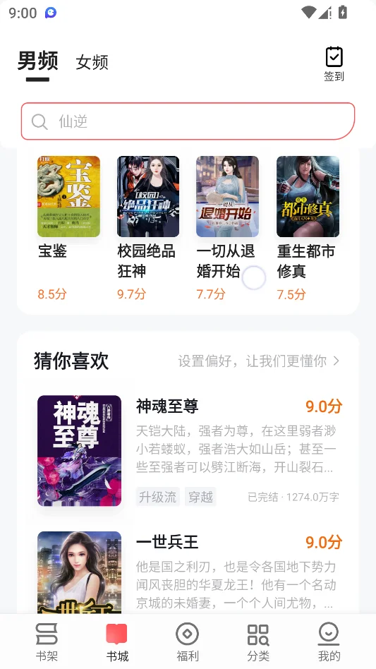 几本免费小说运行截图