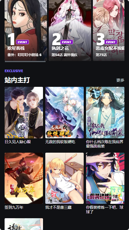 KK漫画运行截图